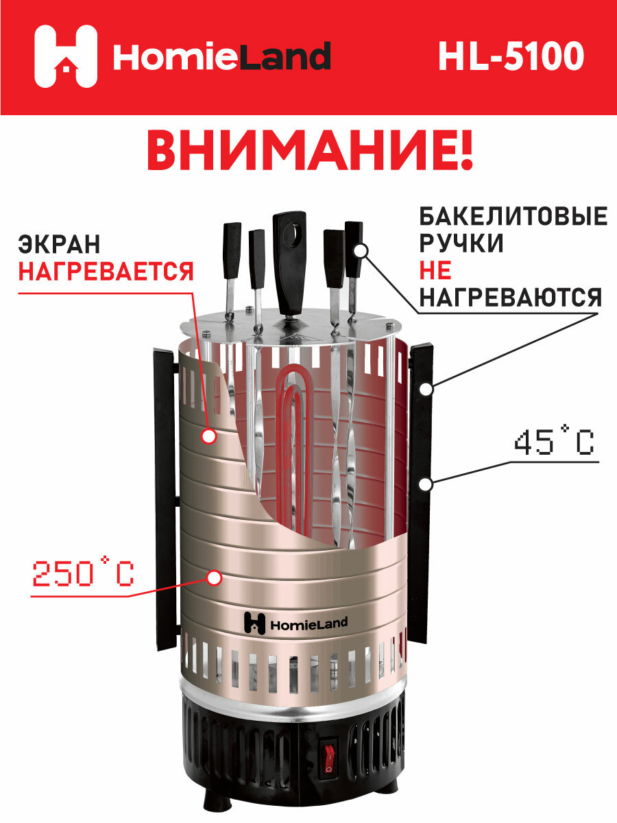 Шашлычница электрическая "Homieland" HL-5100, 1000 Вт