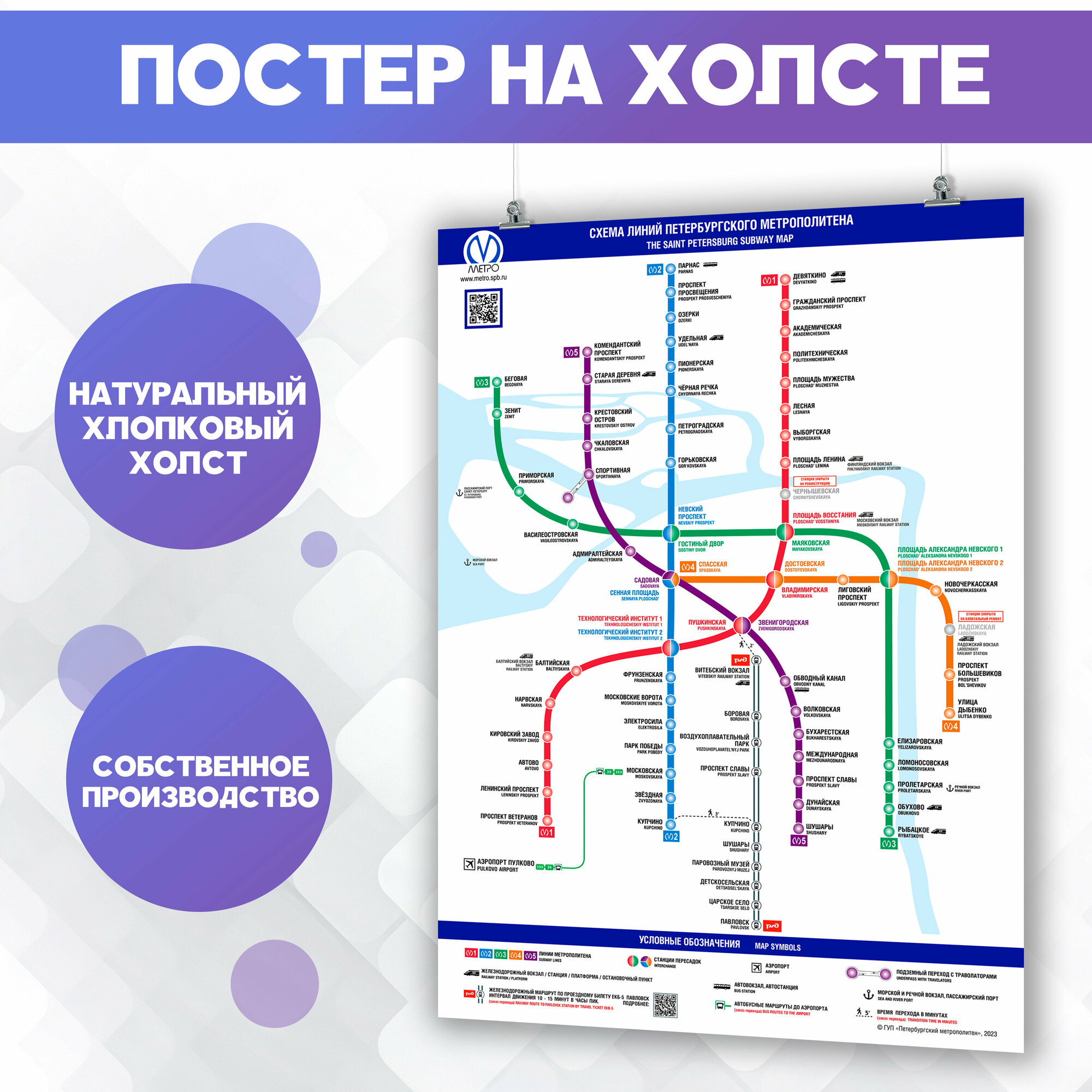 Постер Карта метро Санкт Петербург подземный транспорт (6) 30х40 см