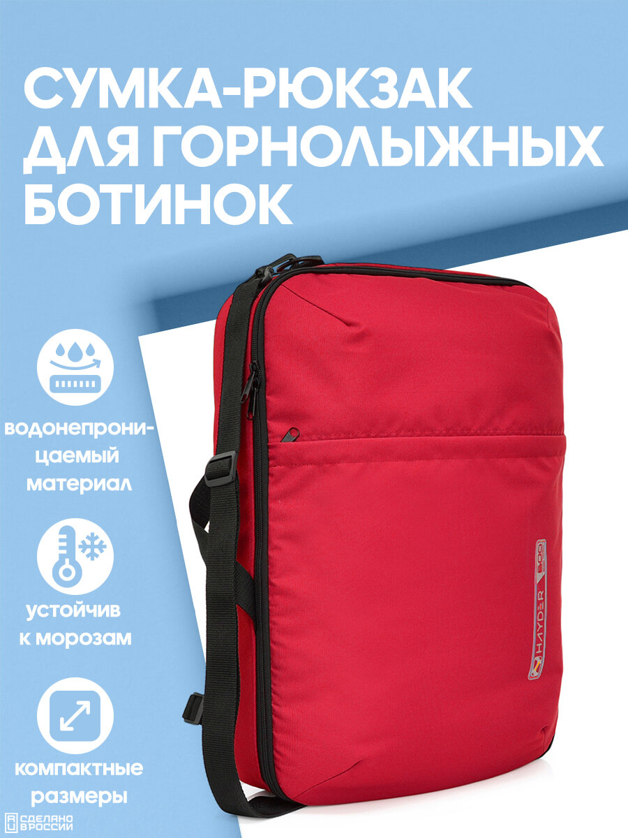 Сумка рюкзак для горнолыжных ботинок и снаряжения, красный купить товары  для спорта и отдыхаё с быстрой доставкой на Яндекс Маркете