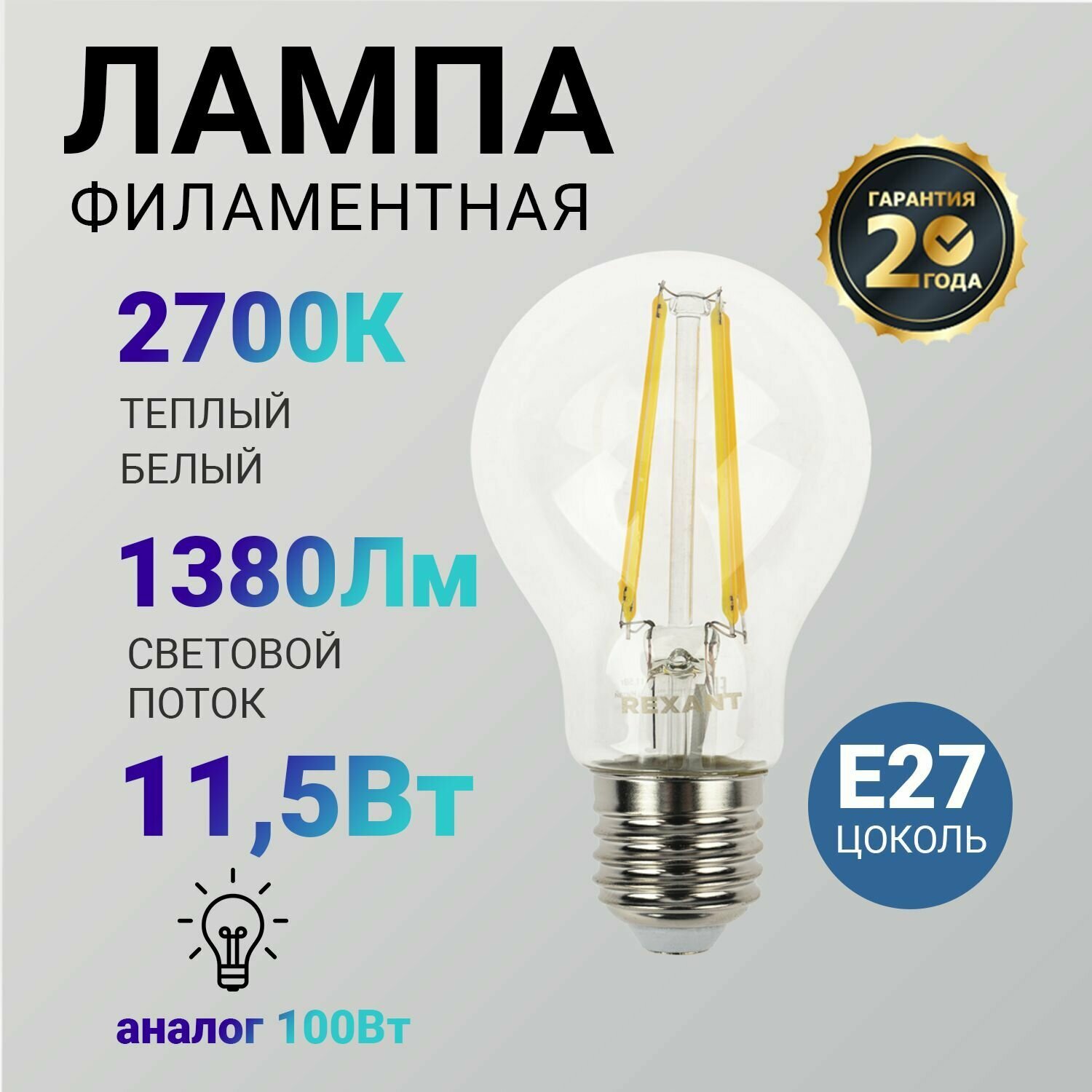 Лампочка светодиодная e27 2700K Rexant