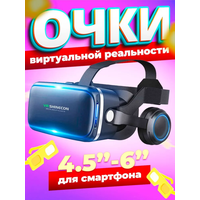 Очки виртуальной реальности VR SHINECON с наушниками