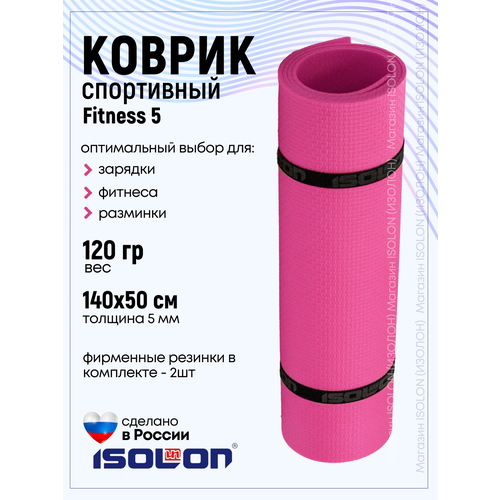 Коврик для фитнеса и гимнастики Isolon Fitness 5 мм, фуксия коврик для йоги и фитнеса isolon fitness 3005 оранжевый