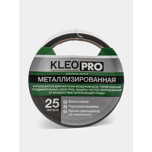 Лента металлизированная клейкая Kleo Pro 48 ммх 25 м