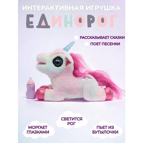 Интерактивная мягкая игрушка для детей Единорог