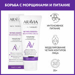 ARAVIA Крем для лица питательный с ретинолом 200 МЕ Retinol Booster Nourishing Cream, 50 мл - изображение