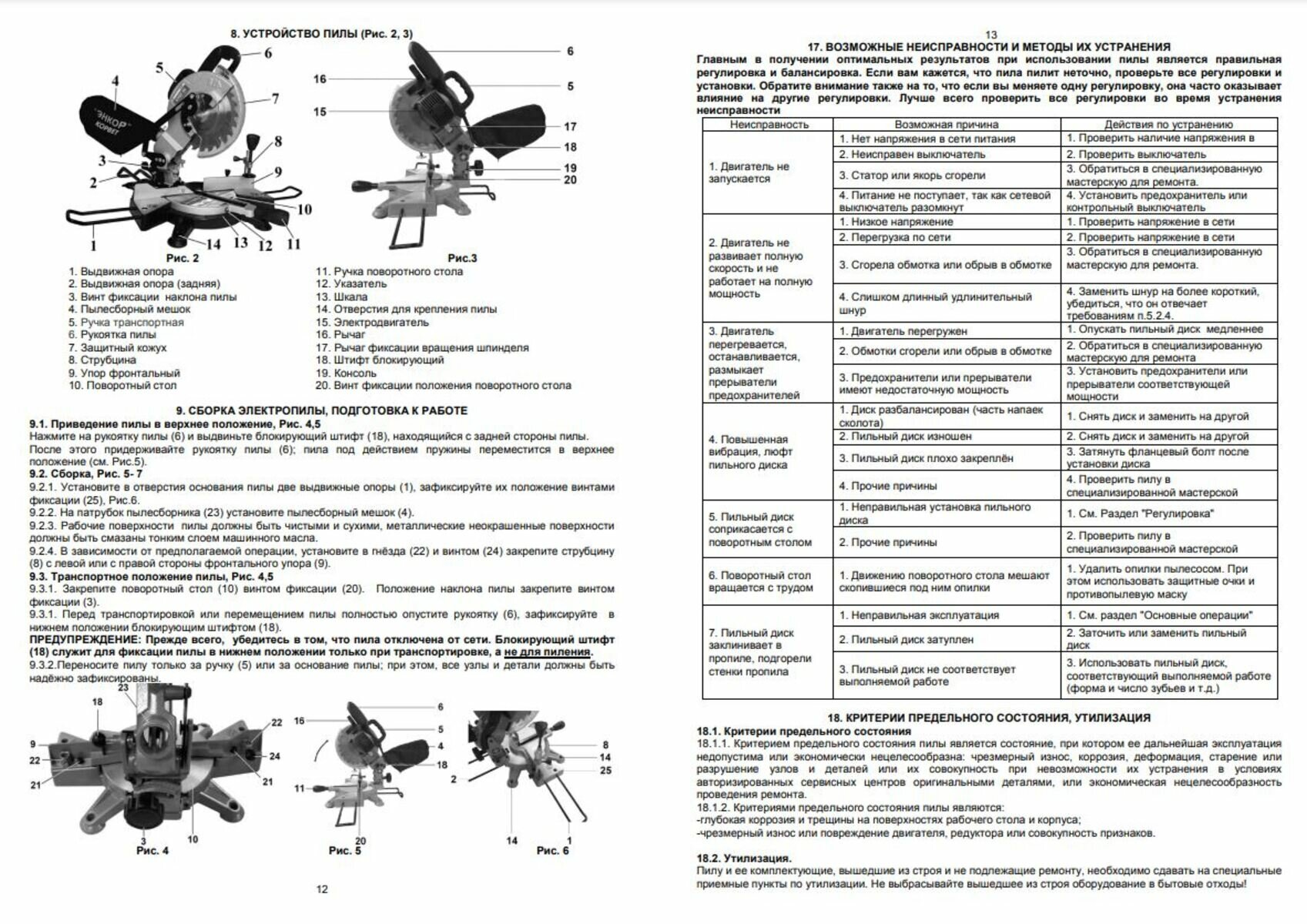 Пила торцовочная ЭНКОР - фото №17