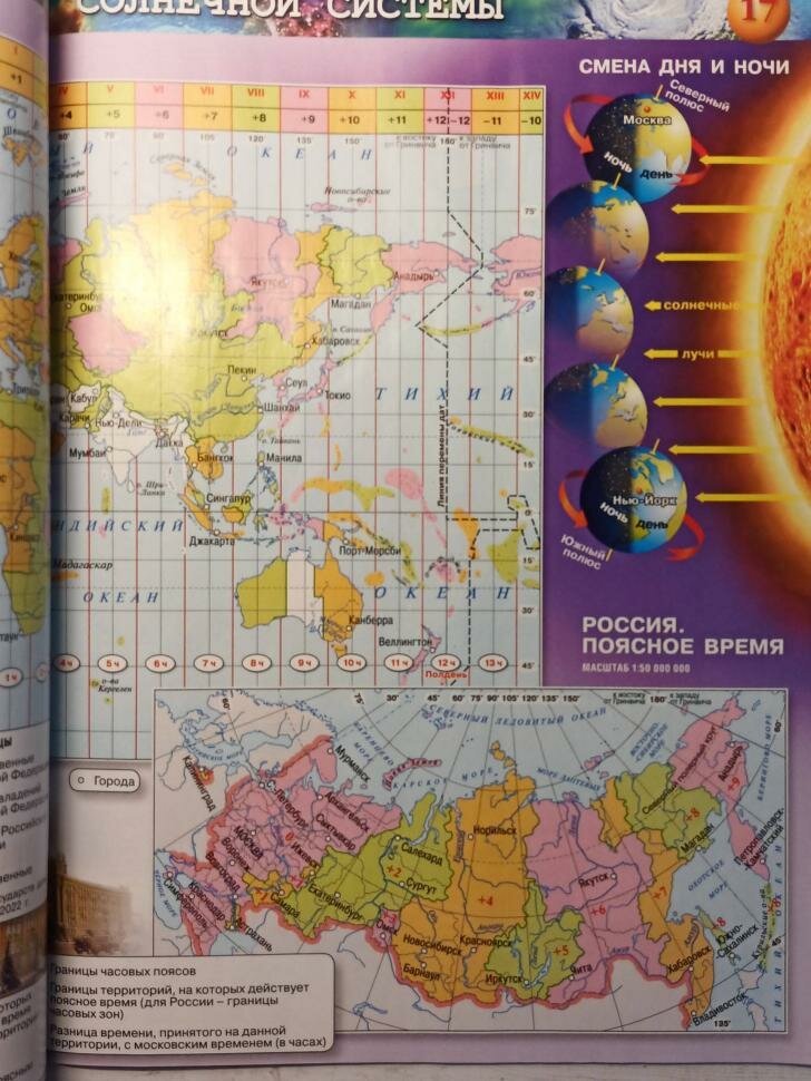 Котляр. Атлас + контурные карты. География 5-6 класс. Планета земля. Сферы. Комплект