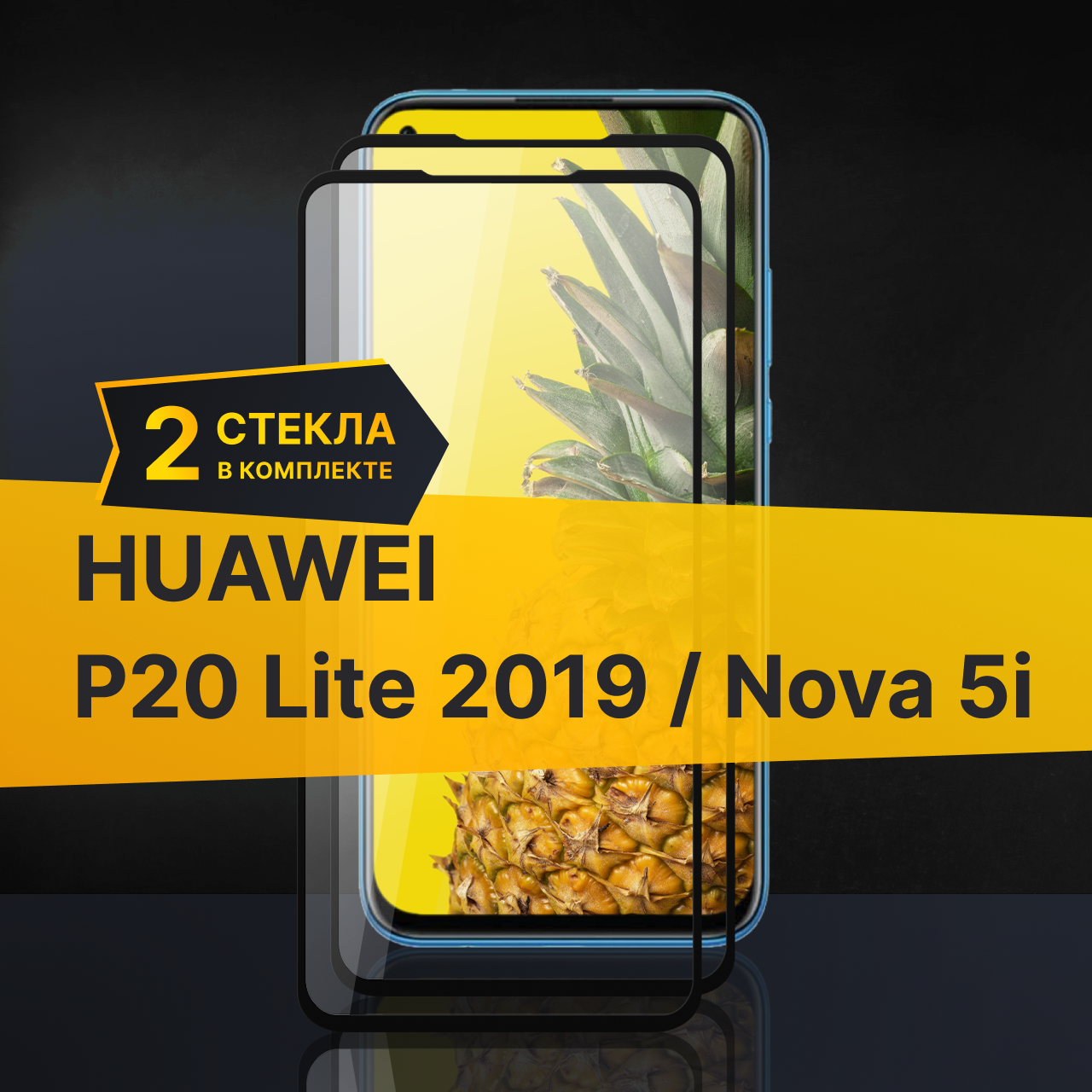 Противоударное защитное стекло для телефона Huawei Nova 5i и P20 lite 2019 / 3D стекло с олеофобным покрытием на Хуавей Нова 5 ай и П20 Лайт 2019