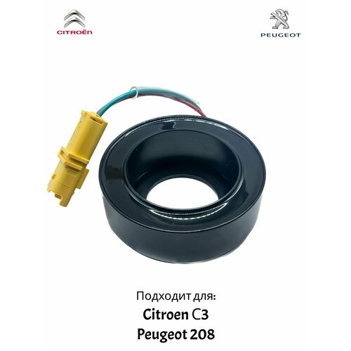 Электромагнит компрессора кондиционера для Citroen С3 Peugeot 208