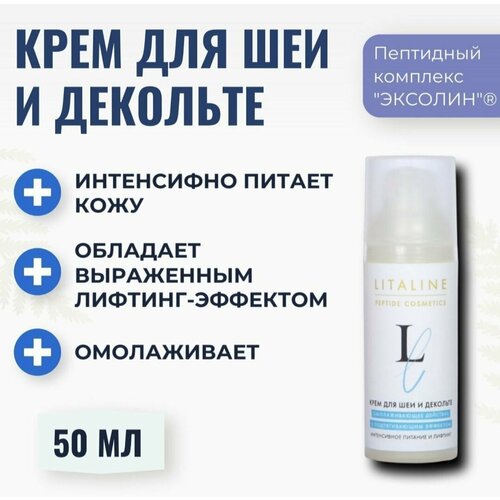 Крем для Шеи и Декольте LitaLine