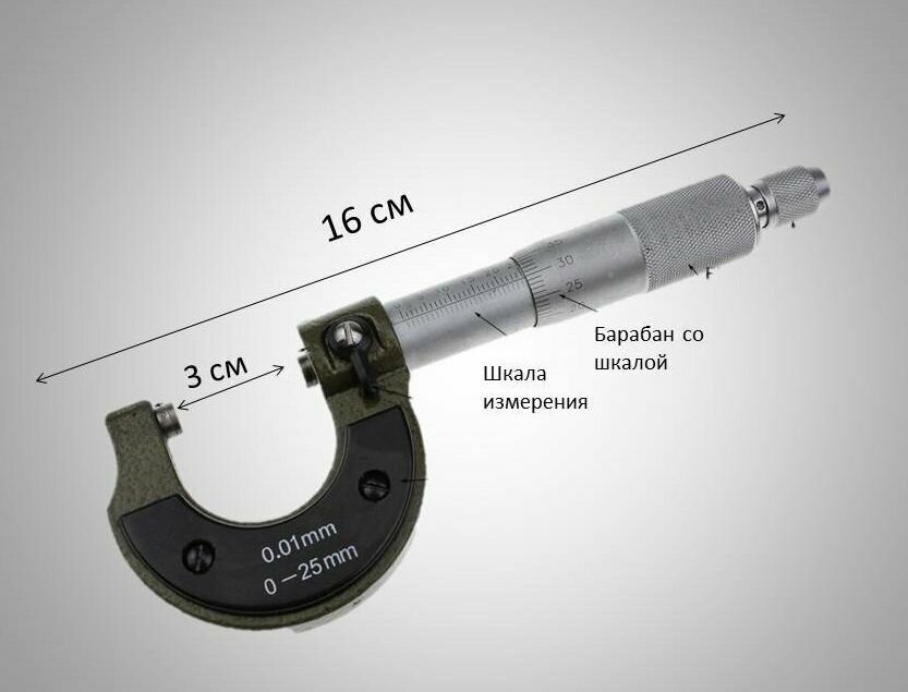 Микрометр механический, 0-25, 0.01 мм — фото 1