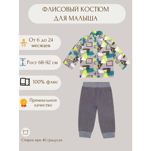 Комплект одежды  У+ детский, куртка и брюки, спортивный стиль, размер 68, серый