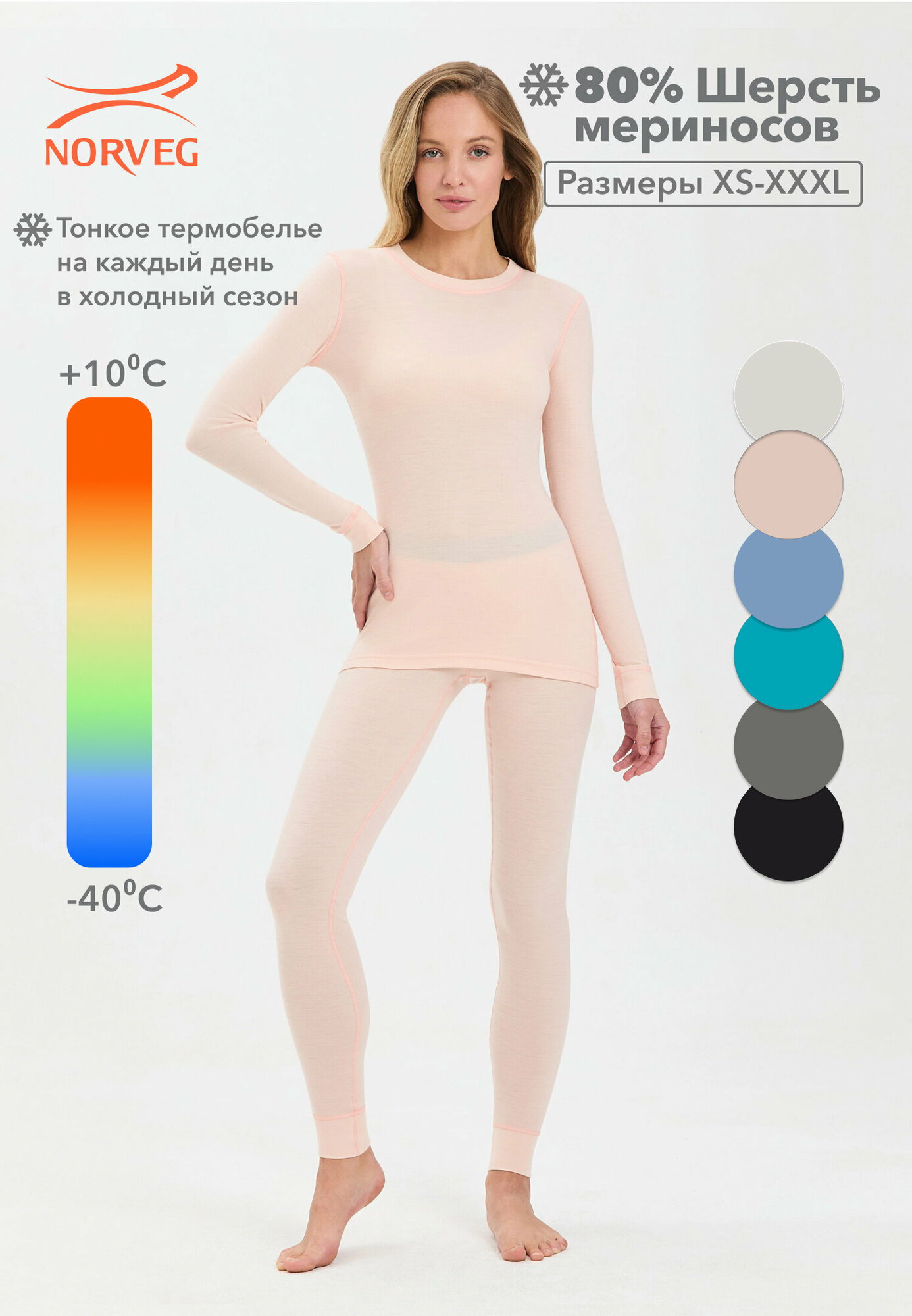 Комплект термобелья NORVEG, шерсть, размер M, розовый — купить винтернет-магазине по низкой цене на Яндекс Маркете