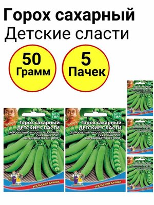 Горох сахарный Детские сласти 10 грамм, Уральский дачник - 5 пачек