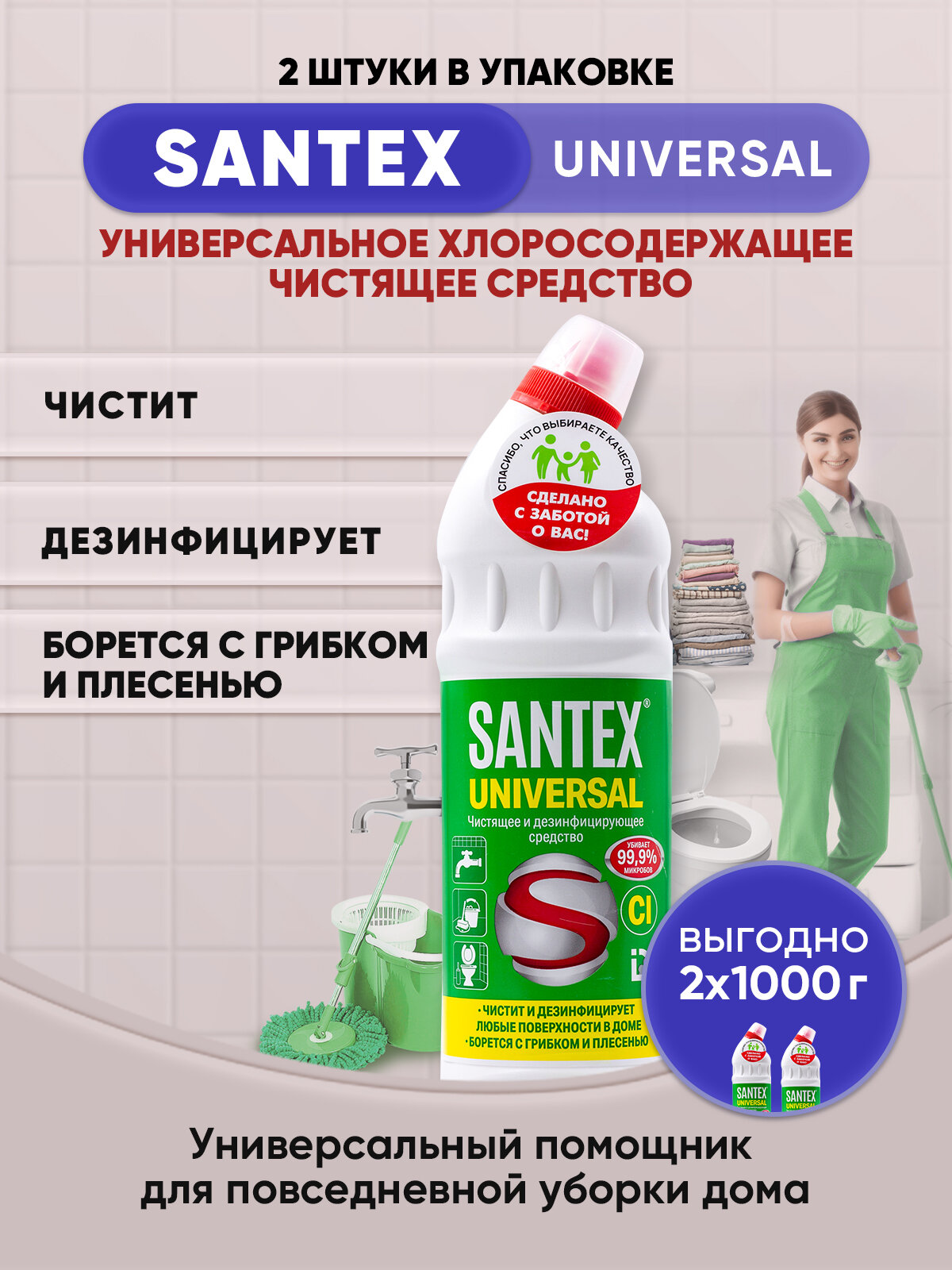 Гель с хлором Universal Santex, 1 л, 1 кг - фотография № 2