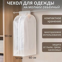 Чехол для одежды 60×90×50 см, PEVA, цвет белый