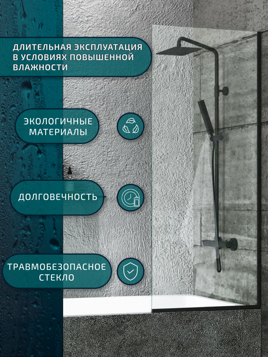 Шторка на ванну стеклянная BAU Stil Black 140х70 см прозрачное стекло, черный матовый профиль - фотография № 4
