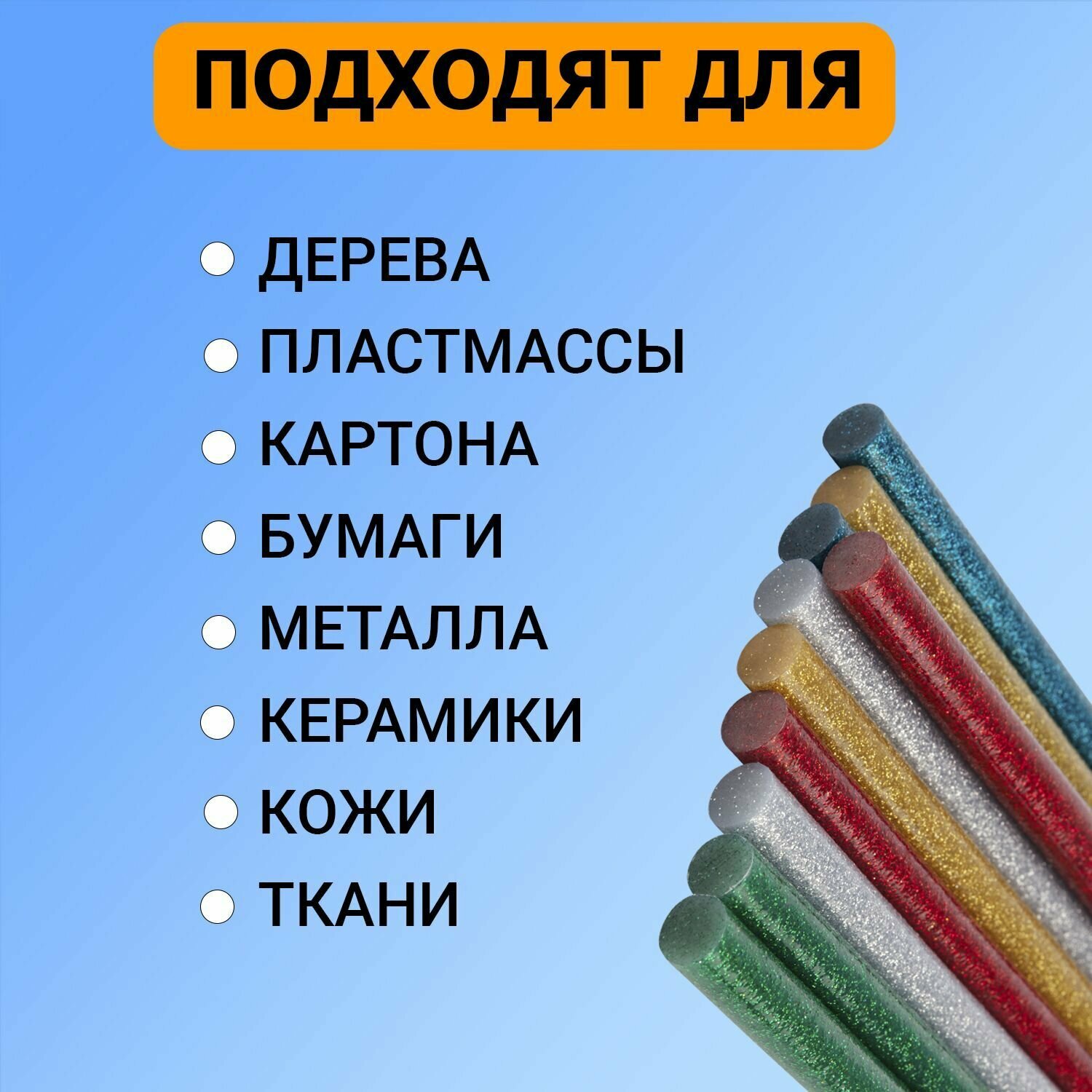 Клеевые стержни Rexant - фото №16