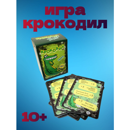 Веселая карточная игра для детей и взрослых Крокодил