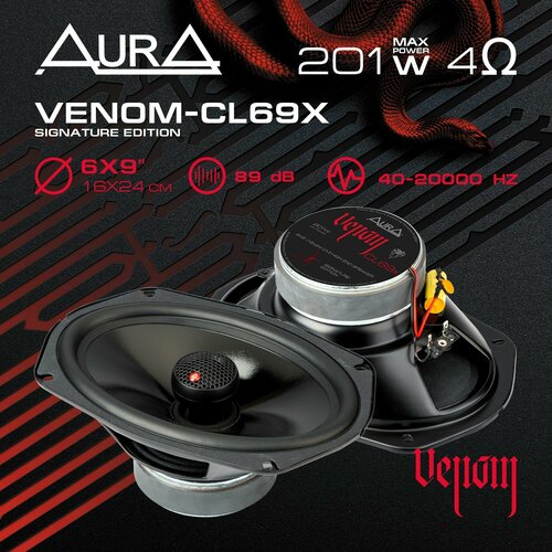 Коаксиальная акустика AurA VENOM-CL69X 999000₽