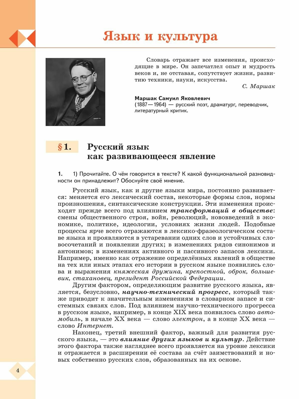 Русский родной язык. 7 класс. Учебник - фото №9