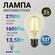 Лампочка филаментная E27 REXANT Груша A60 13.5 Вт 1600 Лм 2700K п...