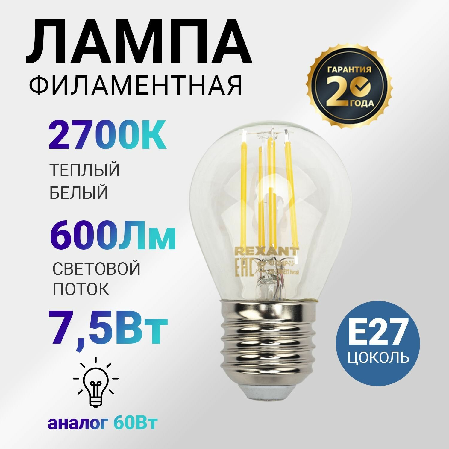 Лампочка светодиодная филаментная 7.5 Вт E27