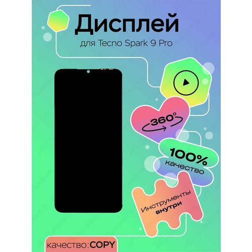 Дисплей для Tecno Spark 9 Pro