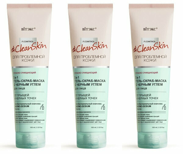 Витэкс ГЕЛЬ-СКРАБ-МАСКА для лица CLEAN SKIN 3в1 для проблемной кожи от прыщей и чёрных точек с углём 100мл, комплект 3 шт