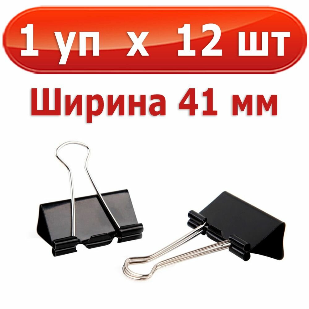 Зажим для бумаг Attache 41мм 12 шт/уп, в картонной коробке - фото №11