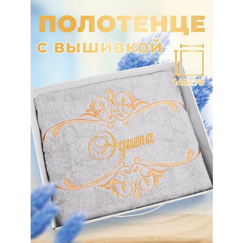 Полотенце банное именное с вышивкой Эдита, премиум качество