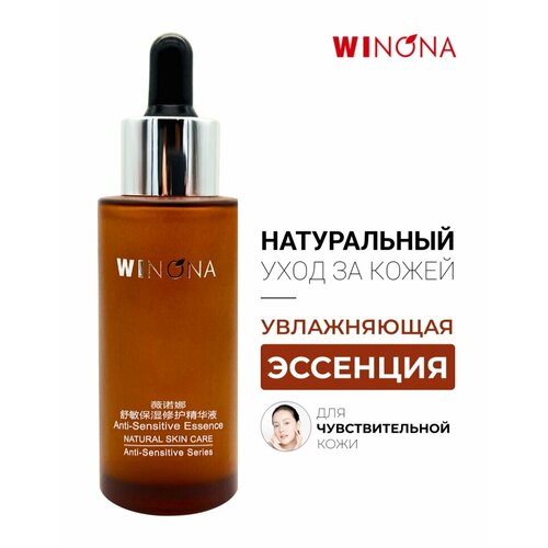 Winona Эссенция для чувствительной кожи лица Anti-Sensitive Essence, 50 мл