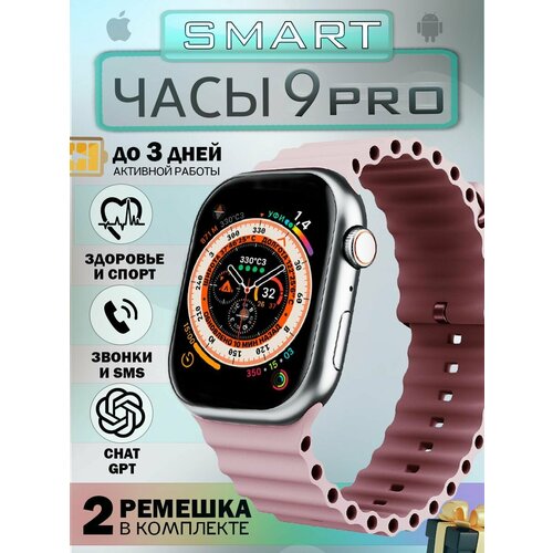 Смарт часы 9 серии Smart Watch X9 pro, фитнес часы с gps, умные наручные часы для женщин и мужчин.