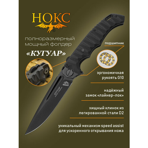 фото Нож складной нокс 332-709406 (кугуар), полевой "фолдер", сталь d2