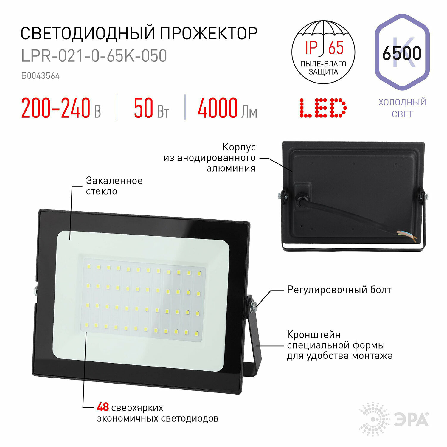 Прожектор светодиод 50Вт 6500К 4000Лм черный IP65 СДО LPR-023-0-65K-050 ЭРА
