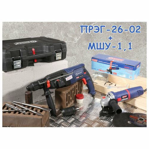 Набор диолд перфоратор ПРЭГ-26-02 900Вт 32Дж шлифмашина угловая МШУ-11 1100Вт 125мм 1509000₽