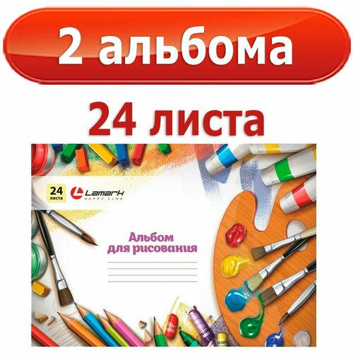 2 альбома для рисования, А4, 24 л, 