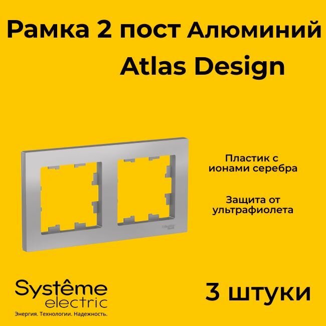   Systeme Electric Atlas Design  ATN000302 - 3 .