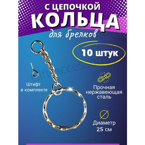 Фурнитура брелок винт