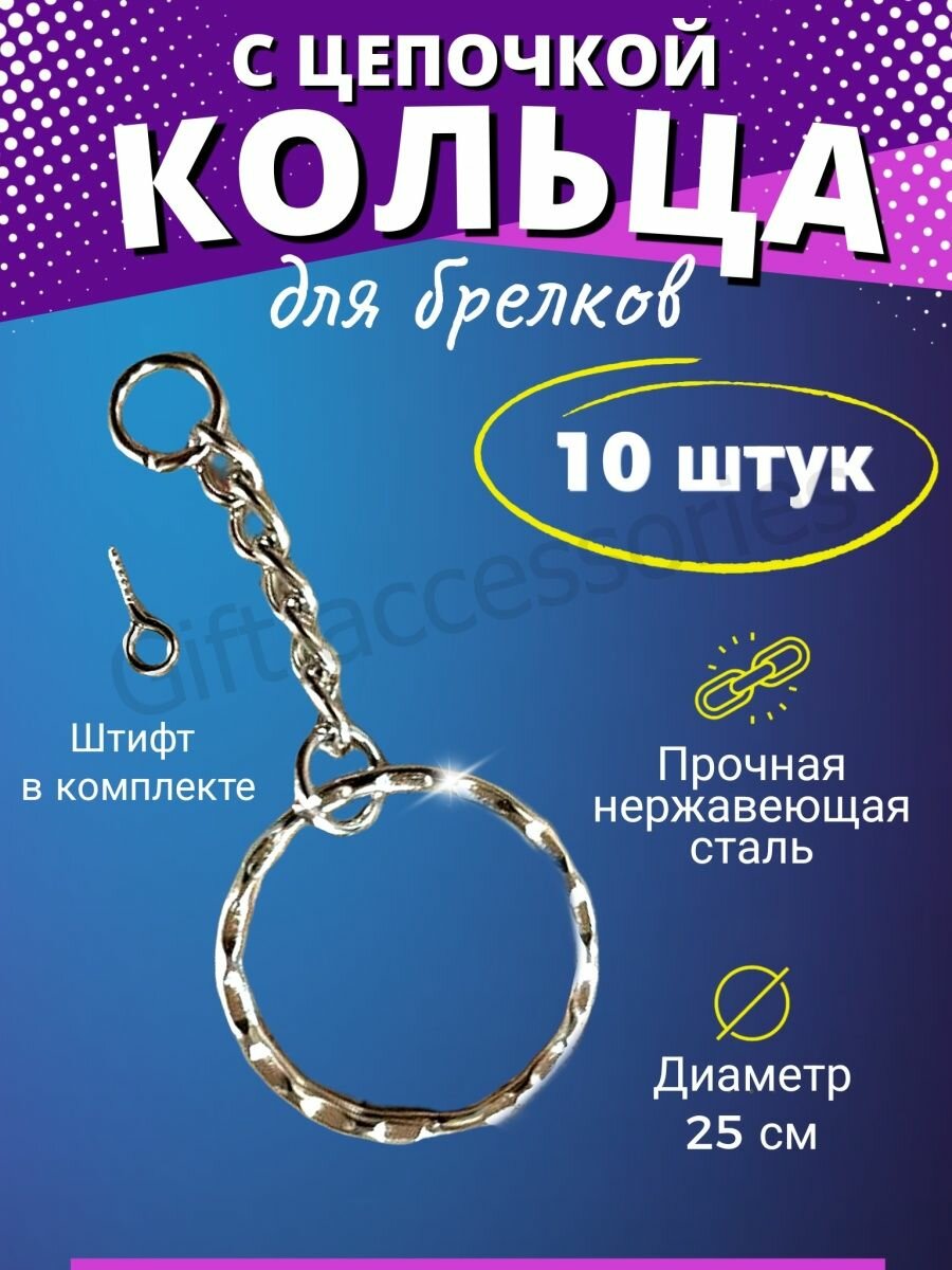 Фурнитура брелок винт