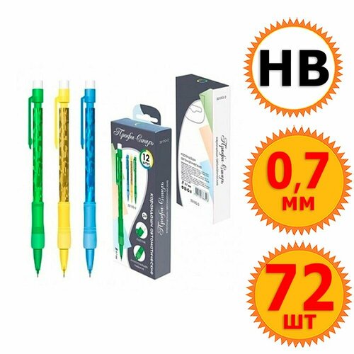 72 шт Карандаш механический с ластиком, Профи-Стиль, 0,7 мм, твердость HB