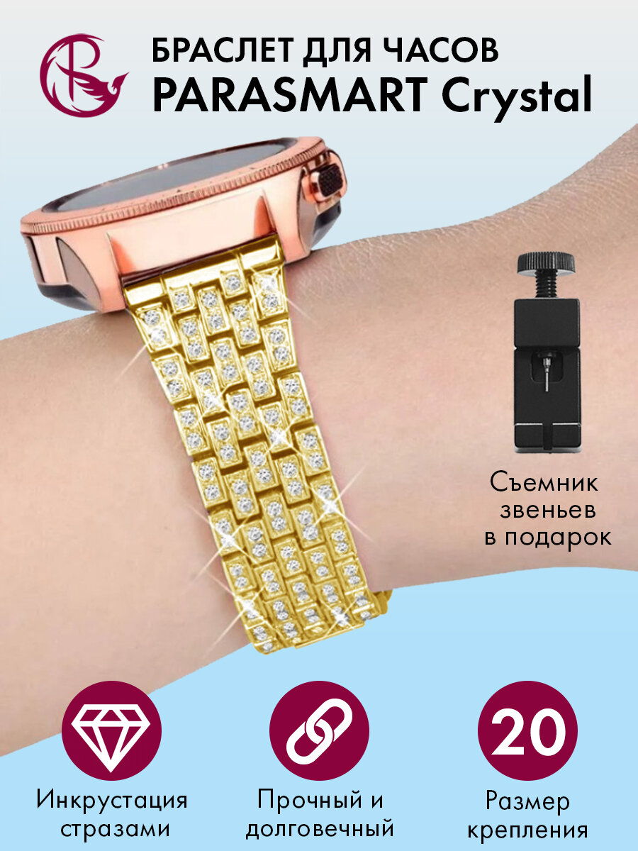 фото Металлический ремешок для часов PARASMART Crystal со стразами, браслет для любых моделей c креплением на шпильках шириной 20 мм