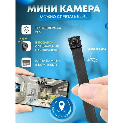 Ultra WP-077 - цифровая мини-камера Wi-Fi 650000₽