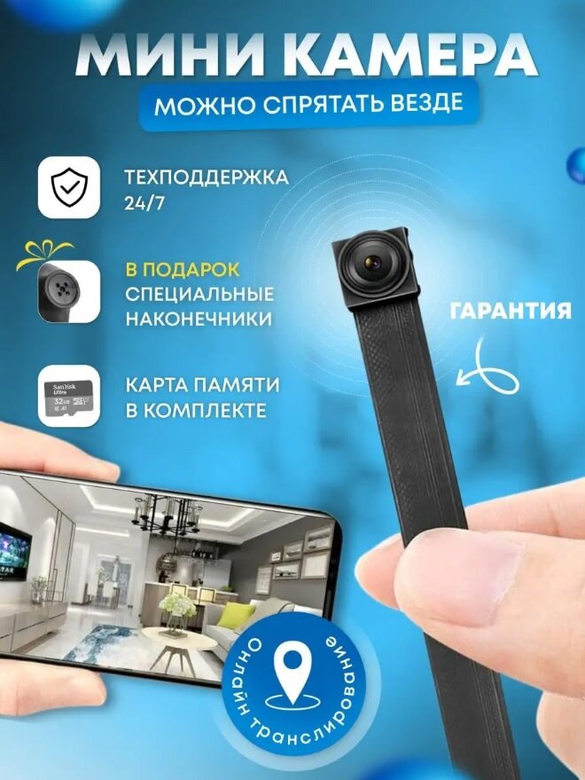 Ultra "WP-077" - цифровая мини-камера Wi-Fi / SD-карта в комплекте