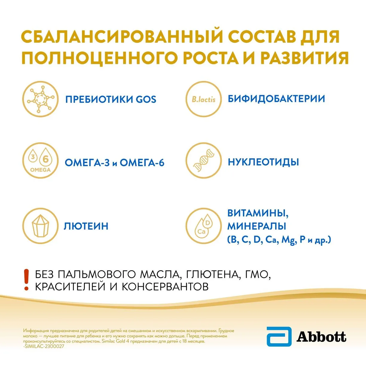 Смесь Similac Gold 4 молочная с 18 месяцев 800г - фото №9