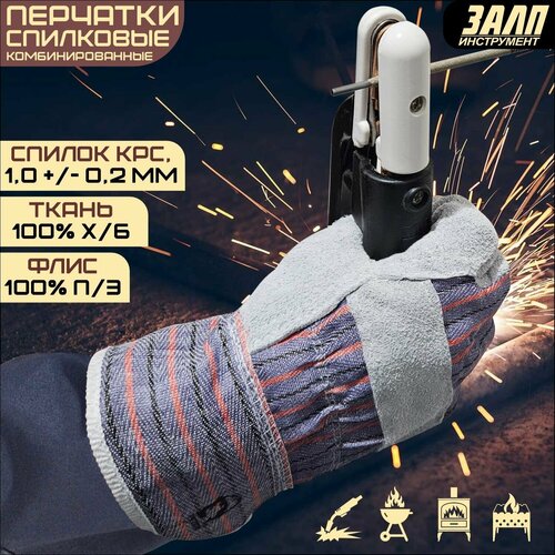 Перчатки спилковые защитные, комбинированные/ перчатки пятипалые рабочие, термостойкие, размер 10,5
