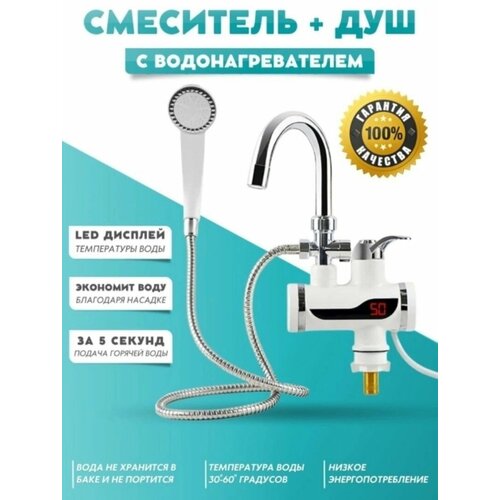 Проточный водонагреватель 520000₽