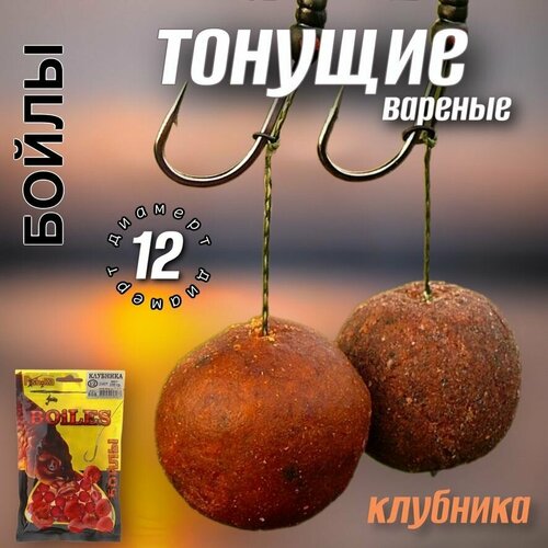 фото Насадка рыболовная / наживка для рыбалки на крючок (бойлы тонущие вареные ) приманка для карпа карася сазана / добавка клубника fish-ka