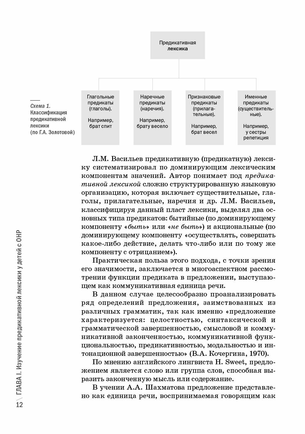 Формирование у дошкольников с ОНР и предикативной лексики с использованием пиктограмм - фото №8