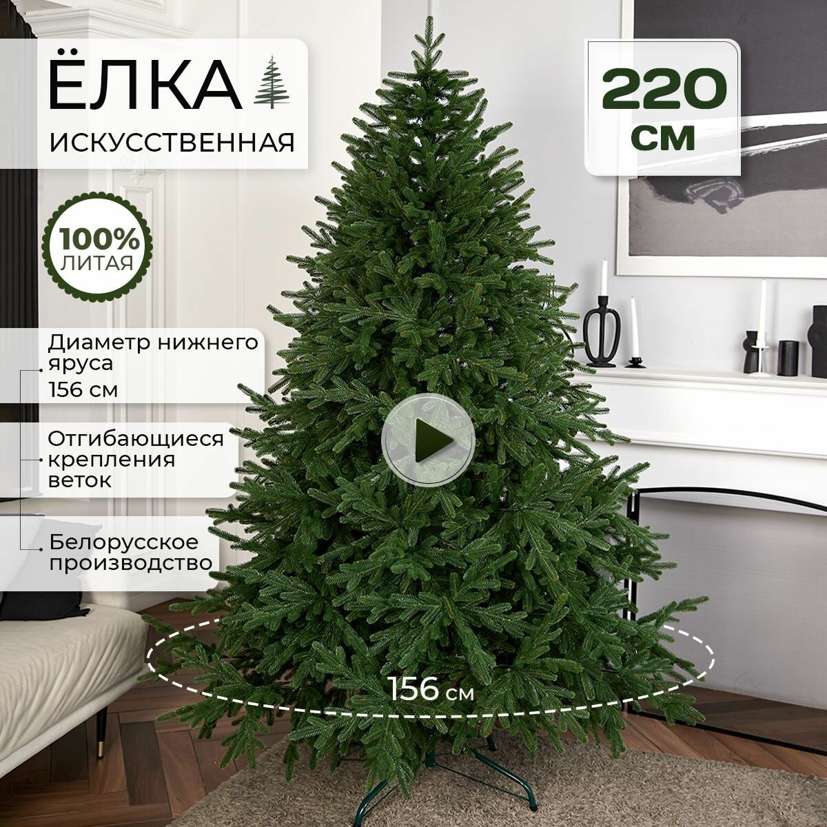 Елка искусственная новогодняя литая Версальская 220 см